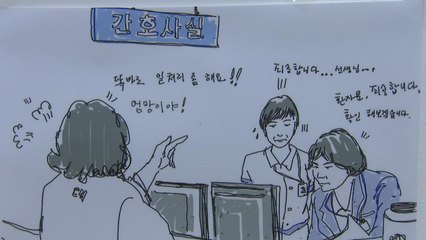 생사의 갈림길, '중환자실 간호사 일상'이 웹툰으로 / YTN