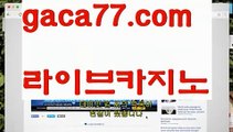 ((카지노스피드게임))우리카지노- ( →【 gaca77.com 】←) -카지노바카라 온라인카지노사이트 클락골프 카지노정보 인터넷카지노 카지노사이트추천 ((카지노스피드게임))
