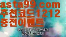 【바카라잘하는법】٩๏̯͡๏۶【 asta99.com】 ᗔ【추천코드1212】ᗕ ∰✅일반볼 언더오버기준【asta99.com 추천인1212】일반볼 언더오버기준✅파워볼 ᙠ 파워볼예측ᙠ  파워볼사다리 ❎ 파워볼필승법✅ 동행복권파워볼❇ 파워볼예측프로그램✅ 파워볼알고리즘ᙠ  파워볼대여 ᙠ 파워볼하는법 ✳파워볼구간✅【바카라잘하는법】٩๏̯͡๏۶【 asta99.com】 ᗔ【추천코드1212】ᗕ ∰