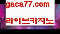 【카지노게임】바카라잘하는법 ( ↗【gaca77.com 】↗) -실시간카지노사이트 블랙잭카지노  카지노사이트 모바일바카라 카지노추천 온라인카지노사이트 【카지노게임】