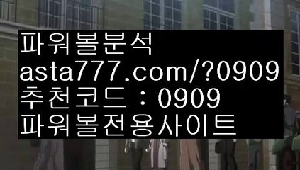 파워볼아이디대여//엔트리파워볼통계✨실시간파워볼✨로또파워볼✨나눔로또파워볼//asta99.com파워볼아이디대여