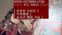 프로토✹아스트랄 ast8899.com 안전토토 가입코드 abc5✹프로토