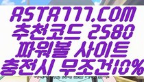 【사다리 파워볼】【파워볼게임종류】파워볼줄타기방법⊣✅【 ASTA777.COM  추천코드 2580  】✅⊢파워사다리【파워볼게임종류】【사다리 파워볼】