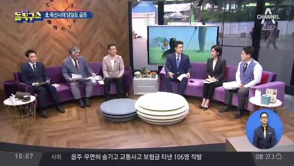 “北 목선 당일도 골프”…한국당, 국조 압박