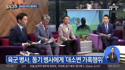“부대 생활 잘 못한다고”…동기 병사에 ‘인분 테러’