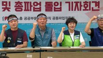 [이슈인사이드] '학교 비정규직' 총파업 돌입, 입장은? / YTN