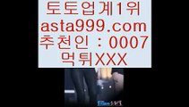 ✅롤해외배팅✅  ㉢   pc토토 / /  asta99.com   코드>>0007 / / pc토토 // 실제토토    ㉢  ✅롤해외배팅✅