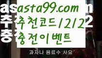 【바카라충돌선】▓【 asta99.com】 ᗔ【추천코드1212】ᗕ〄토토사이트검증【asta99.com 추천인1212】토토사이트검증【바카라충돌선】▓【 asta99.com】 ᗔ【추천코드1212】ᗕ〄