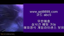 해외축구 お 안전놀이터검증 ㅿ ast8899.com ▶ 코드: ABC9◀  슈퍼맨tv お 해외축구