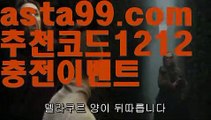 【프리미어리그】 ( •᷄⌓•᷅ )【 asta99.com】 ᗔ【추천코드1212】ᗕ( •᷄⌓•᷅ )스포츠토토┉먹튀【asta99.com 추천인1212】스포츠토토┉먹튀【프리미어리그】 ( •᷄⌓•᷅ )【 asta99.com】 ᗔ【추천코드1212】ᗕ( •᷄⌓•᷅ )