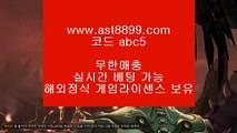 라이센스정식사이트 ネ 프로야구순위 (oo) ast8899.com ▶ 코드: ABC9◀  먹튀검증업체순위 ネ 라이센스정식사이트