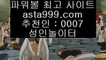 ✅온라인토토주소✅  ル  라이브스코어- ( →【  asta99.com  ☆ 코드>>0007 ☆ 】←) - 실제토토사이트 삼삼토토 실시간토토  ル  ✅온라인토토주소✅