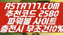 【파워볼줄타기방법】【안전공원】파워볼전략〖 ASTA777.COM  추천코드 2580  〗파워볼 알파고 프로그램【안전공원】【파워볼줄타기방법】