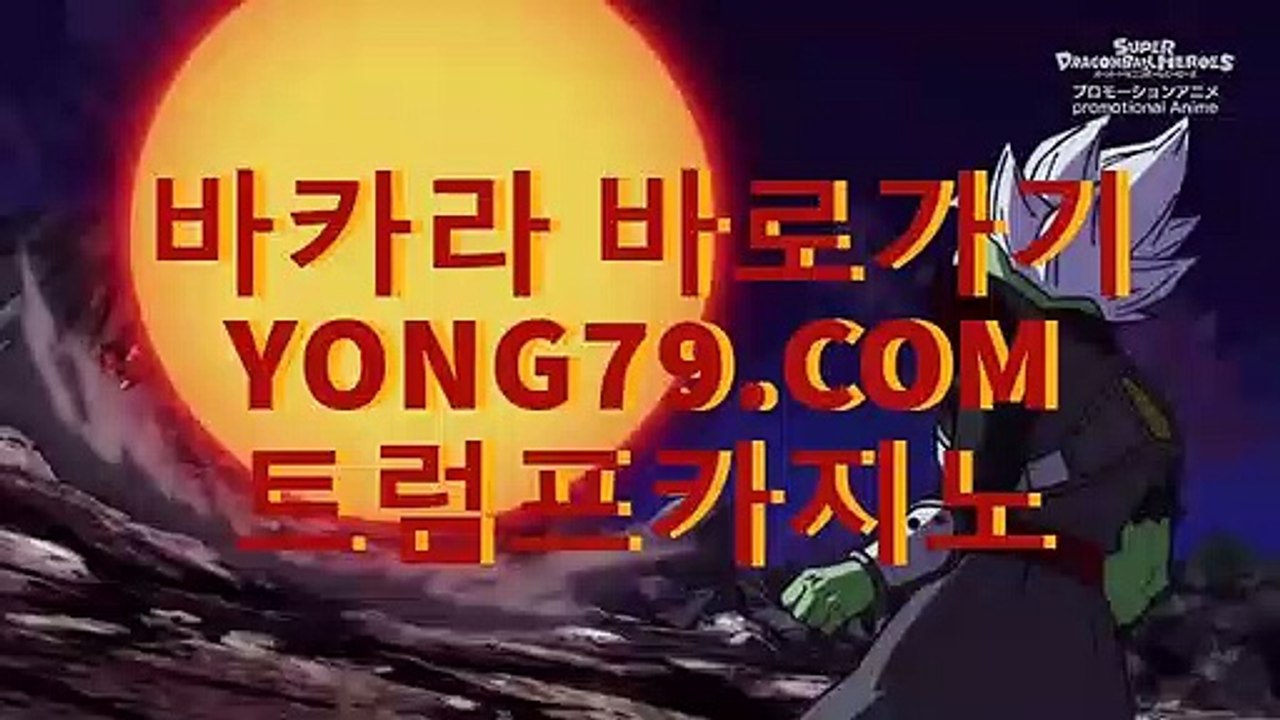 오리엔탈카지노 바로가기 ▶  yong79。com 슈퍼카지노 やね한다.