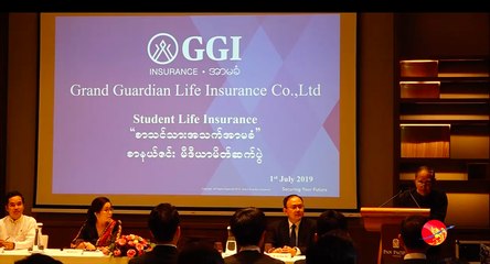 Grand Guardian Life Insurance မွ စာသင္သားအသက္အာမခံကို မိတ္ဆက္(႐ုပ္/သံ)