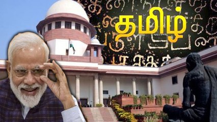 பிற மொழிகளிலும் தீர்ப்பு! உச்சநீதிமன்றம் உத்தரவு- வீடியோ