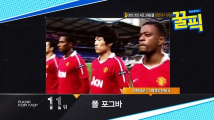 '미우새' 김종국 VS 포그바, 박지성이 인정한 '맨유의 스타'였다 이적...왜?