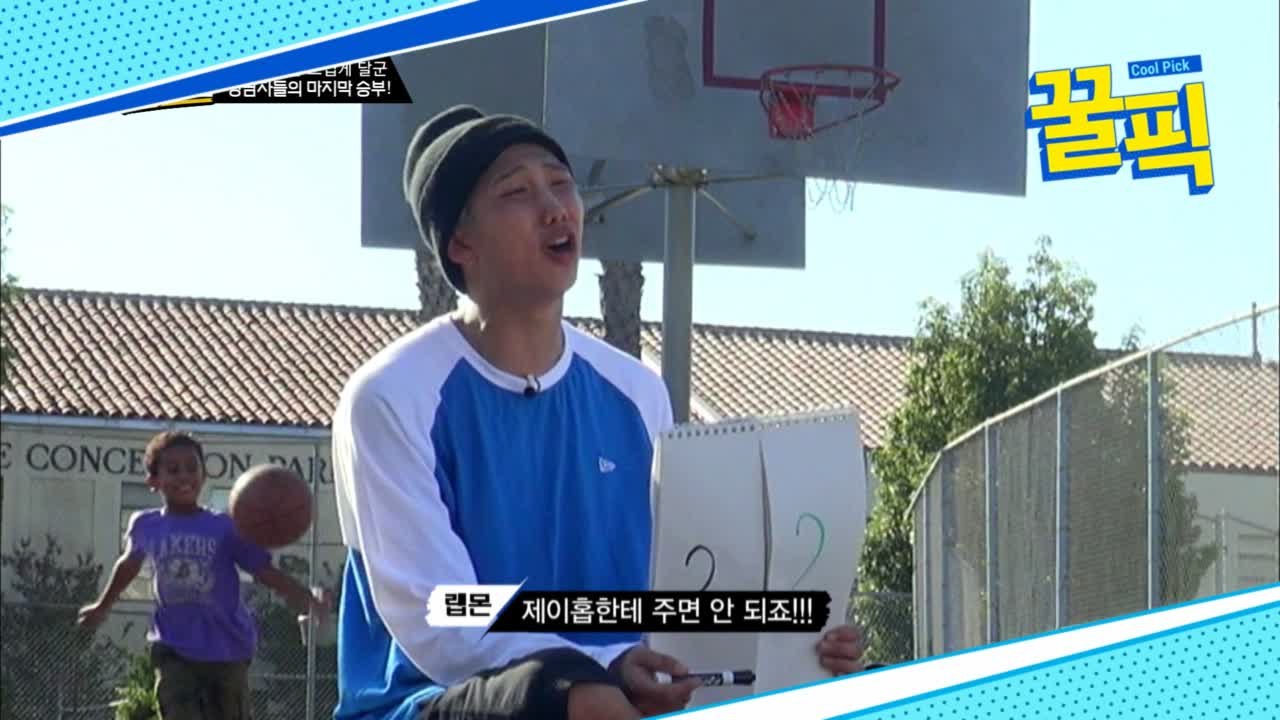 방탄소년단(BTS) 제이홉vs슈가, 농구구멍 누구? '흥미진진'