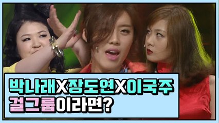박나래 X 장도연 X 이국주, 각자 개성이 강해도 너무 강해버리는 걸그룹ㅋㅋㅋ | #깜찍한혼종_코미디빅리그 | #Diggle