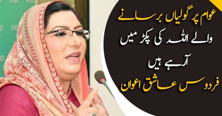 Download Video: Those who did wrong to public are under law now, says Firdous Ashiq Awan