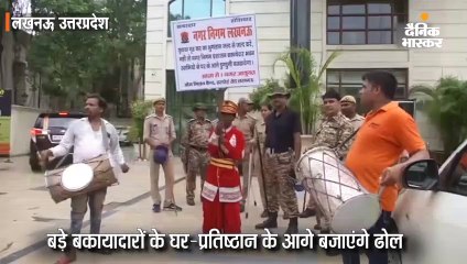 Download Video: नगर निगम ने होटल के बाहर बजवाया बैंड, मालिक ने बकाए के 19 लाख रुपए तुरंत चुकाए