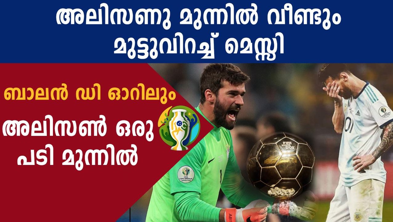 Alisson Nightmare Continues For Lionel Messi As Brazil Knocked Argentina Out | Oneindia Malayalam