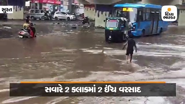 સુરતમાં ધોધમાર વરસાદ, બે કલાકમાં બે ઈંચ પડ્યો, વરાછા-કતારગામમાં પાણી ભરાયા