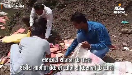 किसानों को मिलने वाले 300 से ज्यादा एटीएम कार्ड नाले में बिखरे मिले, बैंक प्रबंधन की लापरवाही आई सामने