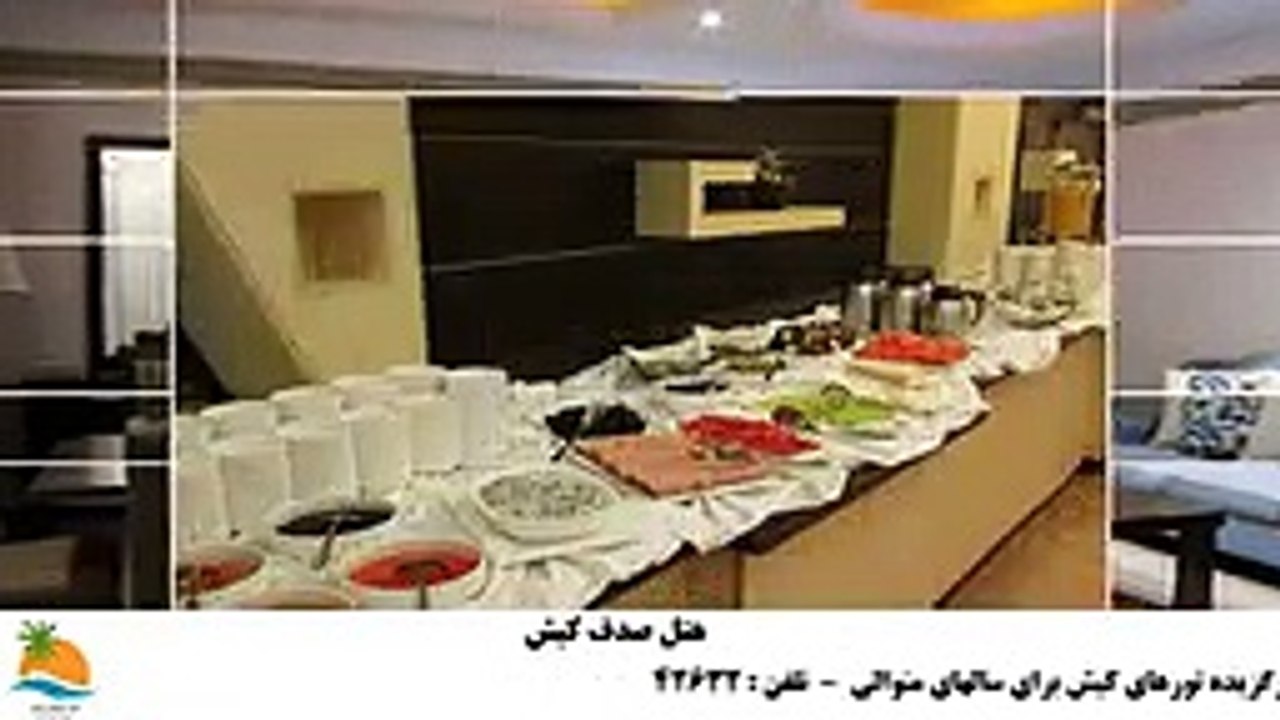 تور کیش هتل صدف (2)