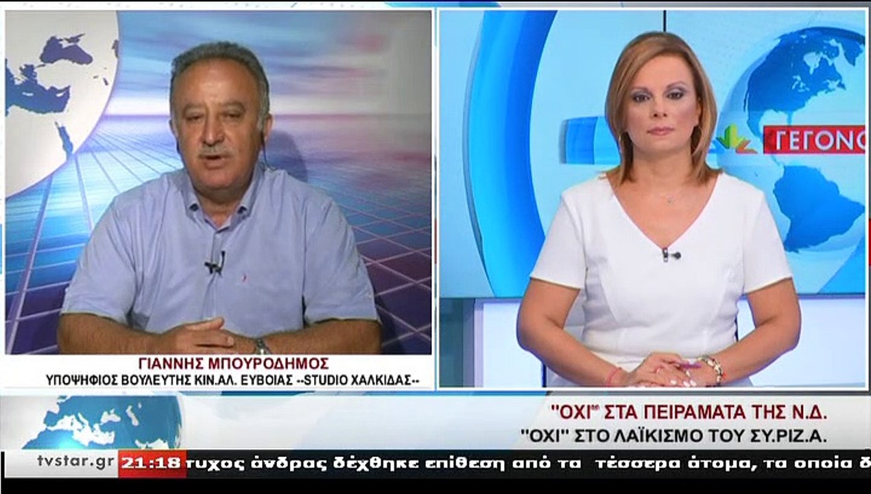 Ο υποψήφιος βουλευτής ΚΙΝΑΛ ΕΥΒΟΙΑΣ, Γ. ΜΠΟΥΡΟΔ...