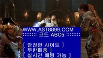 안전한놀이터추천 ast8899.com 가입코드 abc5 // 검증완료사이트 ast8899.com 아스트랄벳 가입코드:abc5 // 안전한놀이터추천 ast8899.com 가입코드 abc5 // 검증완료사이트 ast8899.com 아스트랄벳 가입코드:abc5 // 안전한놀이터추천 ast8899.com 가입코드 abc5 // 검증완료사이트 ast8899.com 아스트랄벳 가입코드:abc5 //토토사이트 ast8899.com 가입코드 abc5 // 해외검증사이