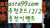 33카지노사이트▓【 asta99.com】 ᗔ【추천코드1212】ᗕ〄max토토사이트【asta99.com 추천인1212】max토토사이트33카지노사이트▓【 asta99.com】 ᗔ【추천코드1212】ᗕ〄