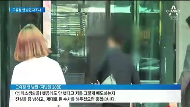 ‘의붓아들 사망’ 고유정 진술 확보…“현 남편도 주요 수사 대상”