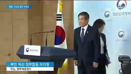 ‘청와대·군 수뇌부’ 조사 없이 결론 내려…셀프 면죄부