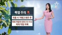 [날씨]폭염특보 확대…내일 한낮 서울·광주 32도