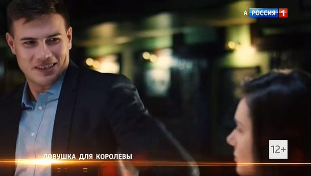 Ловушка для королевы 5 серия (2019)