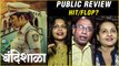 Bandishala | Honest Public Review | 'बंदिशाळा' सिनेमावर प्रेक्षकांच्या प्रतिक्रिया! | Hit Or Flop?
