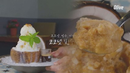 ′코코넛 빙수 아포가토′는 어떤 맛?!★ (ft. 레시피)