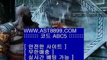 토토 실회원 사이트 ❧단폴가능 ast8899.com 추천인 abc5❧토토 실회원 사이트