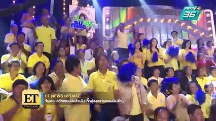 “ใบเตย” คว้าแชมป์เงาเสียง “กิ๊กดู๋สงครามเพลงเงินล้าน” | ET Thailand