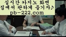 카지노솔레어＊＊실시간게임사이트‡pb-222.com‡‡라이브바카라‡‡‡라이브카지노‡‡‡라이브모바일바카라‡‡‡라이브모바일카지노‡‡‡인터넷바카라추천‡‡‡인터넷카지노추천‡‡‡＊＊카지노솔레어