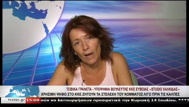 Η υποψήφια βουλευτής ΚΚΕ ΕΥΒΟΙΑΣ, ΤΣΙΒΙΚΑ ΓΡΑΝΕΤΑ, στο STAR Κεντρικής Ελλάδας