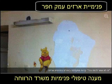 מענה טיפולי פנימיות משרד הרווחה