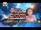 Maharja Kansa (318) -03-07-2019