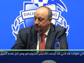 كرة قدم: الدوري الصيني الممتاز: بينيتيز قائد مشروع داليان ييفانغ الجديد