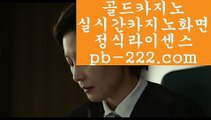 ★동남아카지노★◐◐컴퓨터바카라√√pb-222.com√√√√카지노생활√√√해외원정카지노√√√카지노원정√√√바카라도사√√√바카라필승전법√√√바카라이기는법√√√카지노필승전법√√√◐◐★동남아카지노★