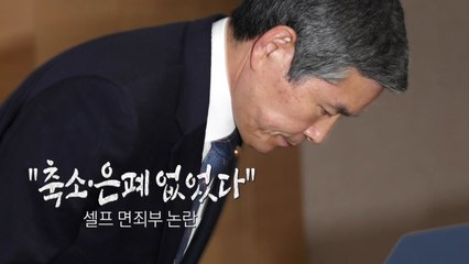"축소·은폐 없었다"...北 목선 조사 '셀프 면죄부' 논란 / YTN