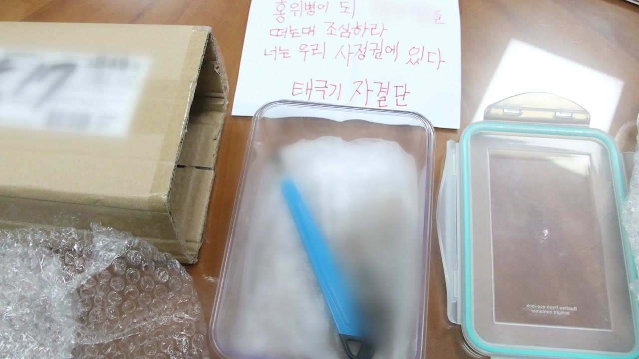 정의당 윤소하 원내대표에 '흉기' 소포..."민주당 2중대" 협박 / YTN