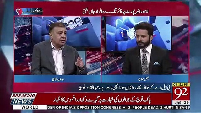 Arif Nizami's Response On Lahore Airport Incident