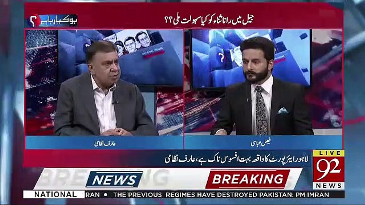 Arif Nizami's Response On Shahbaz Sharif's Statement About Pm Imran Khan
